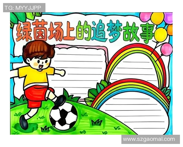 追逐梦想的绿茵场：我与足球明星的奇幻旅程